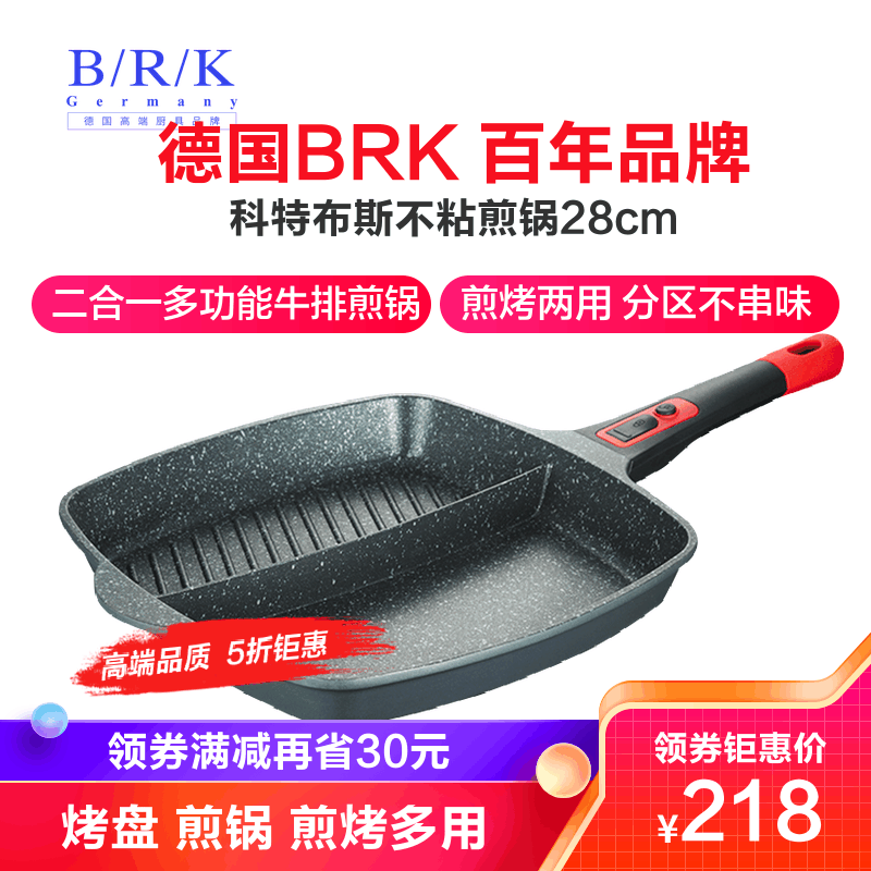 BRK Germany德国厨具科特布斯不粘锅煎锅B食品级麦饭石平底锅具28cm煎蛋饼煎牛排蔬菜手柄拆卸 煎盘烤箱烘烤多用图片