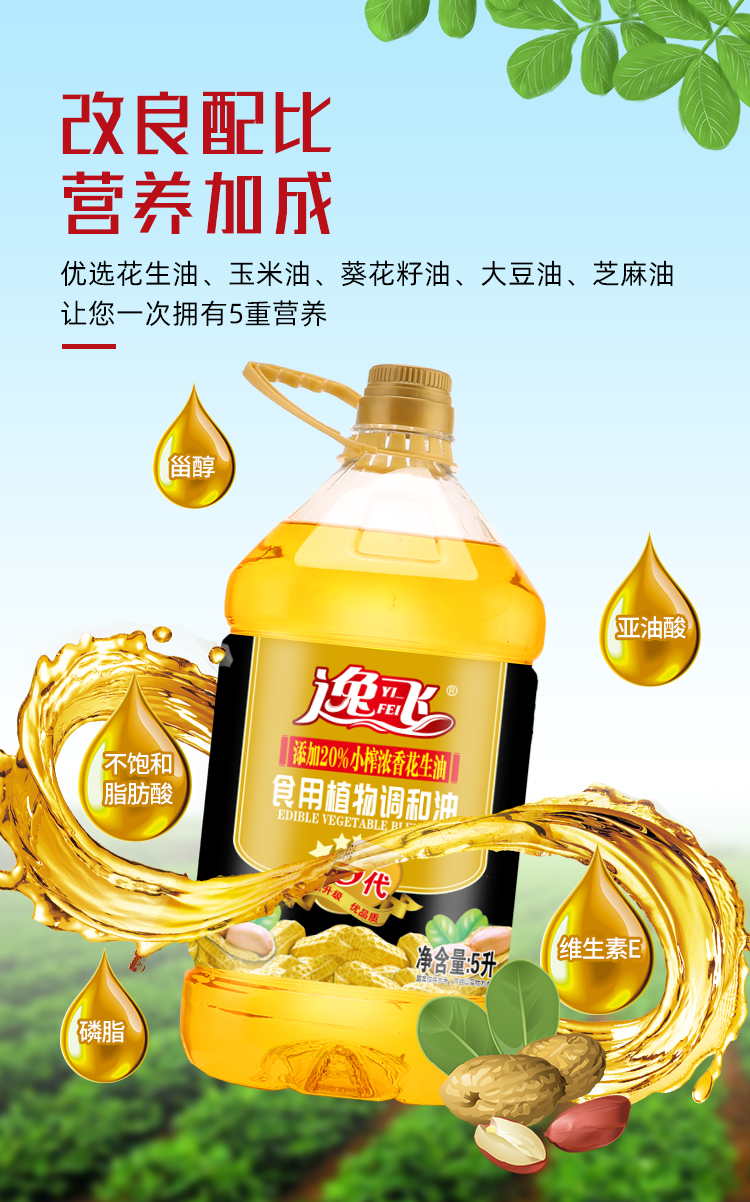 逸飞20花生油食用调和油5l食用油家用炒菜油推荐浓香升级