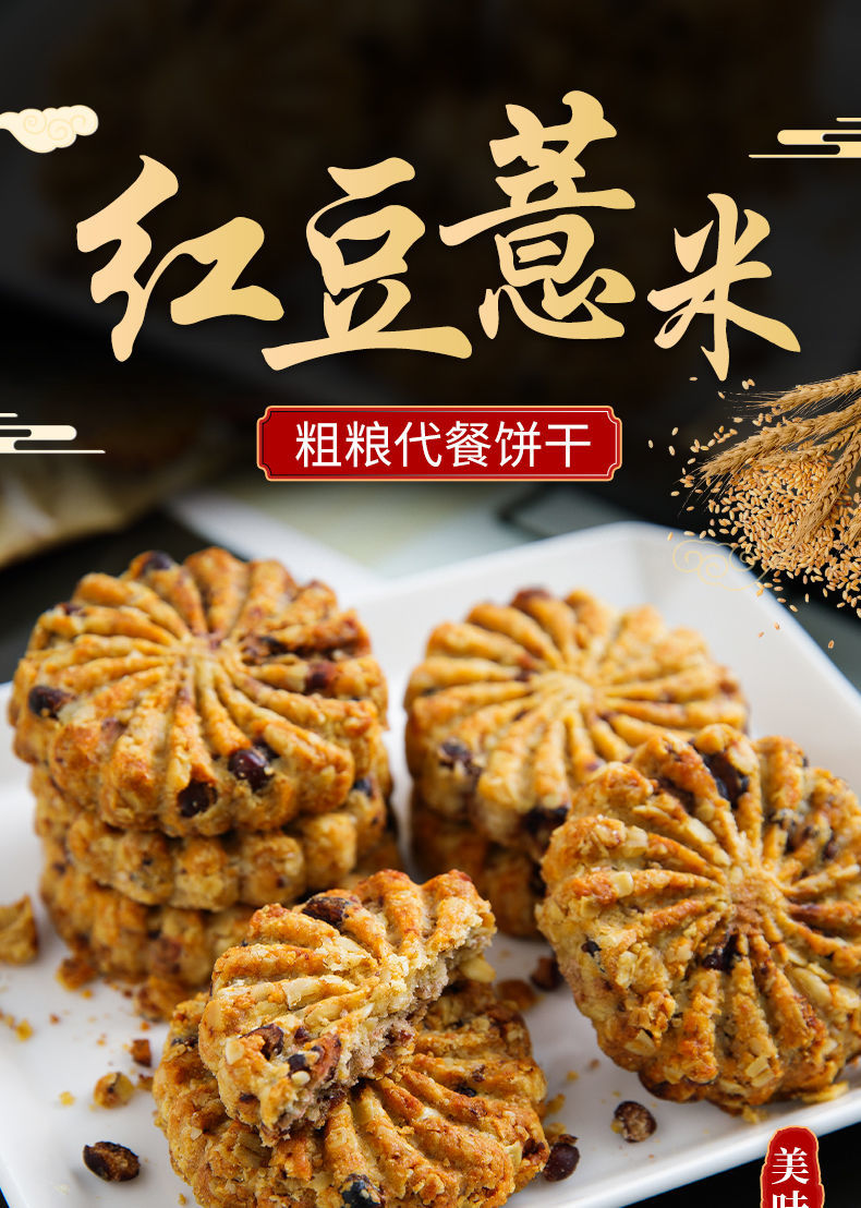 红豆薏米燕麦饼干早餐精粗粮全麦代餐零食15斤