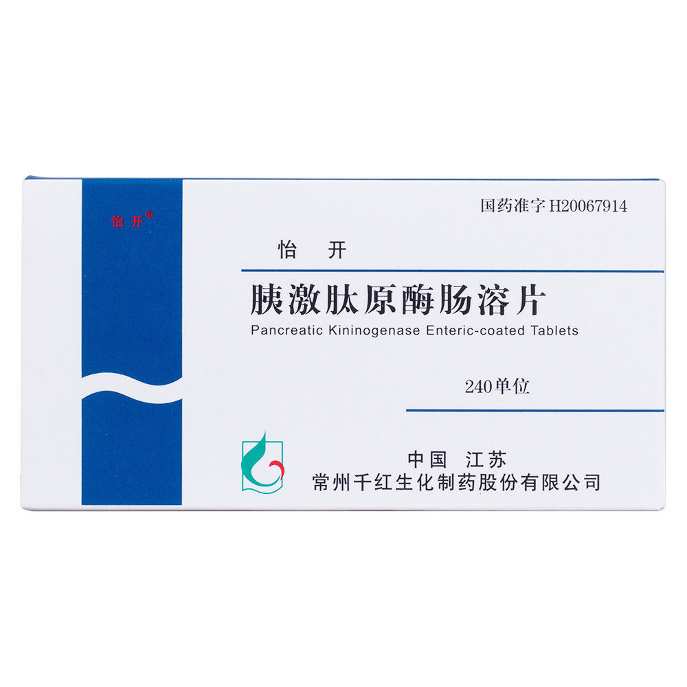 【怡开糖尿病】 怡开 胰激肽原酶肠溶片 240单位*24片/盒 高血压辅助
