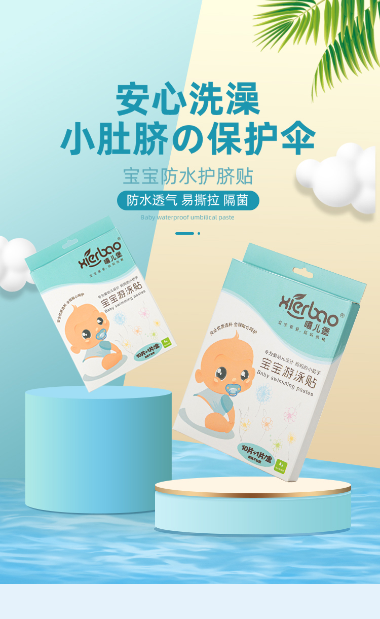 婴儿肚脐贴新生儿透气护脐贴宝宝洗澡游泳防水透气脐带贴(100片)袋装
