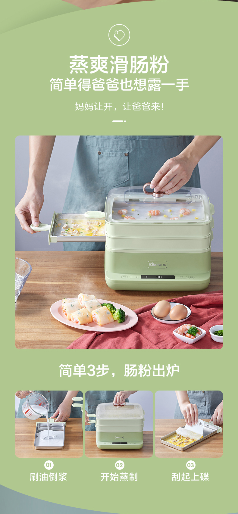 小熊肠粉机家用早餐机多功能电蒸锅大容量抽屉式广东肠粉蒸机小型