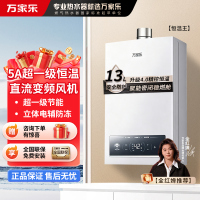 万家乐恒温王[全红婵推荐]燃气热水器JSQ25-13P3 PRO(F)天然气一级恒温增压水伺服一级节能13升防冻