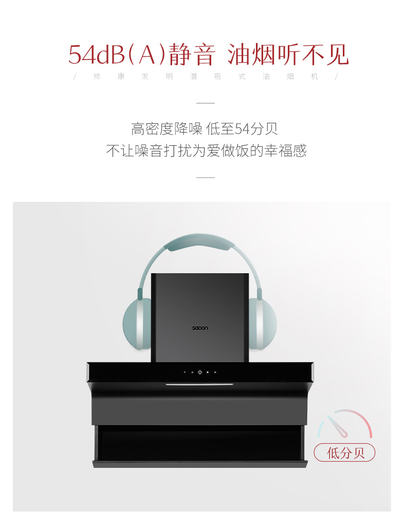 【帅康(sacon)油烟机cxw-258-xs9803】 帅康(sacon)xs9803油烟机潜吸