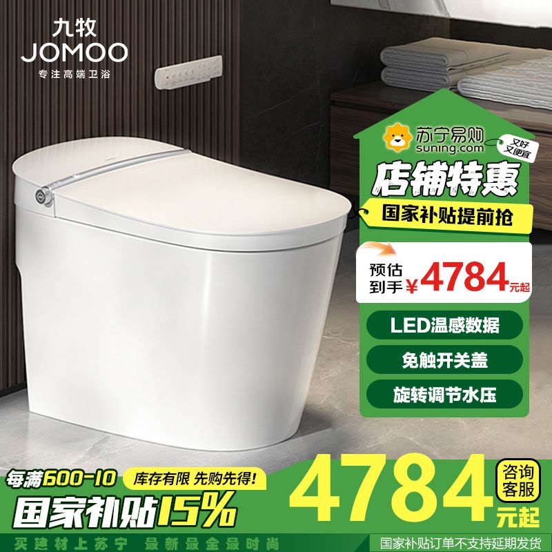 九牧(JOMOO)智能马桶一体机全智能自动翻盖泡沫盾无水压限制智能座便器ZS800图片