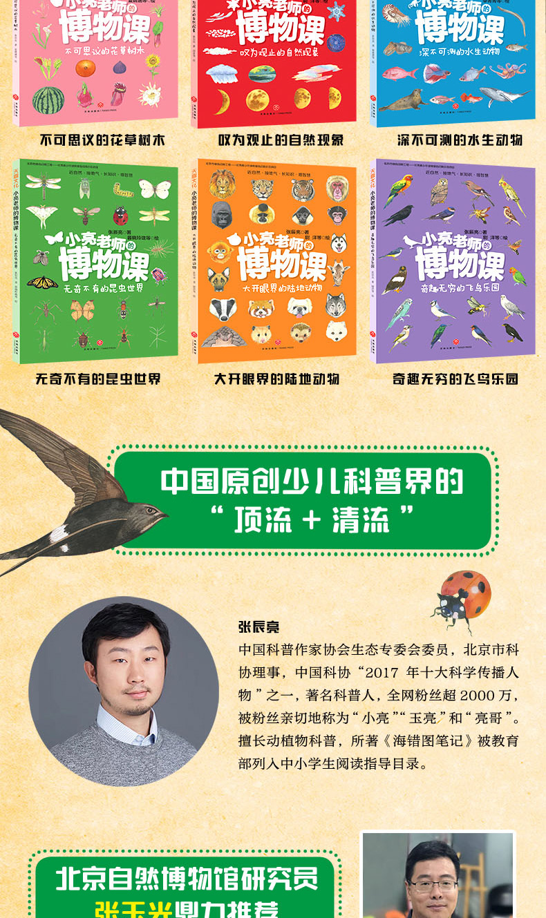 惠典正版小亮老师的博物课全6册涵盖博物学6大领域无穷小亮来帮忙回答