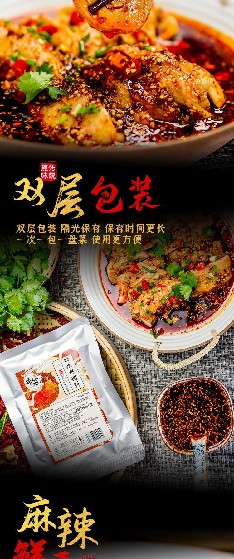 口水鸡调料汁棒棒鸡酱料包100克袋手撕白切鸡凉拌菜红油辣椒油麻辣香