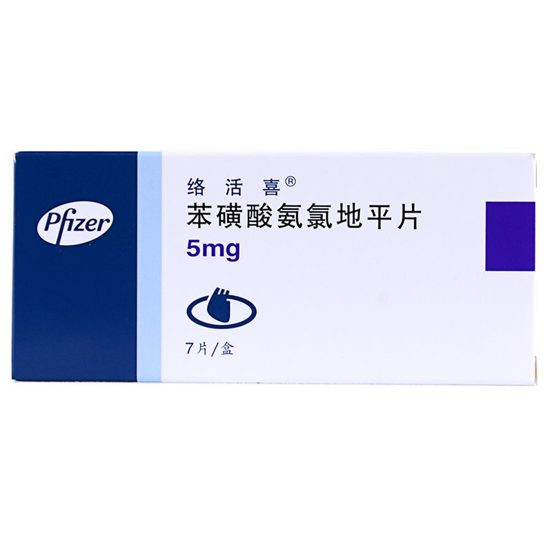络活喜高血压 络活喜 苯磺酸氨氯地平片 5mg*7片/盒【价格 图片 品牌