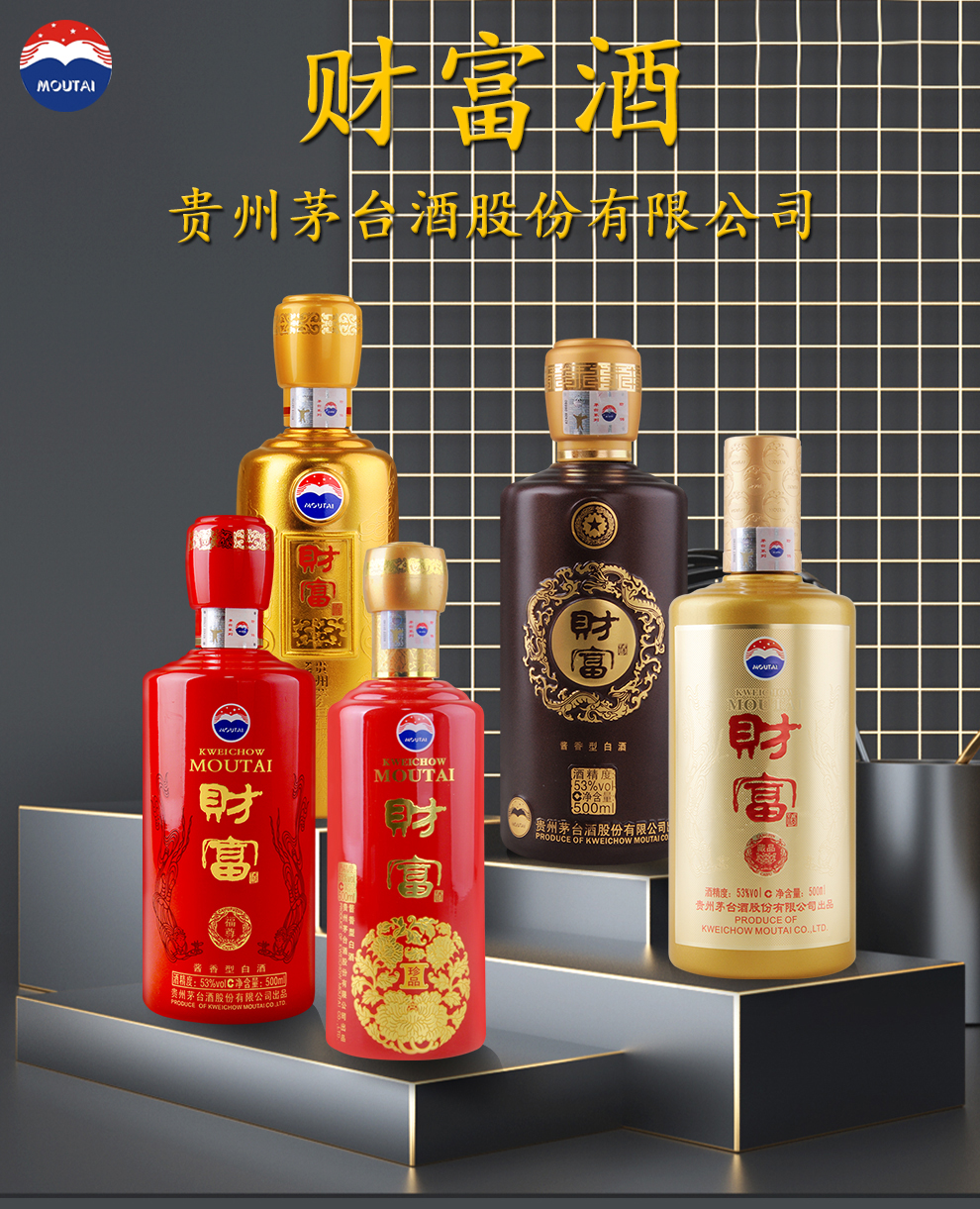 贵州茅台酒股份出品 财富酒 53度酱香型白酒礼盒 金尊 500ml (2013年