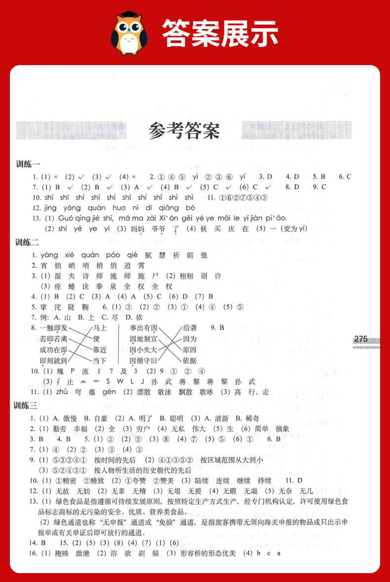 《小升初知识大集结小学语文升学夺冠基础重点知识大全通用版小学生一