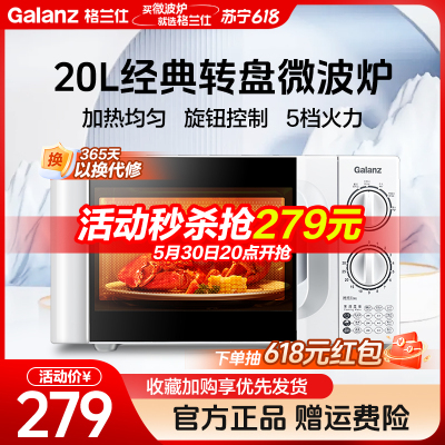格兰仕(Galanz)微波炉 20升家用小型迷你 转盘式 旋钮操作 简单易用 精准控温快速加热 六档火力调节 微波炉D4