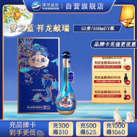 洋河梦之蓝祥龙献瑞2024龙年生肖 绵柔白酒 52度 550mL 1瓶 浓香型白酒