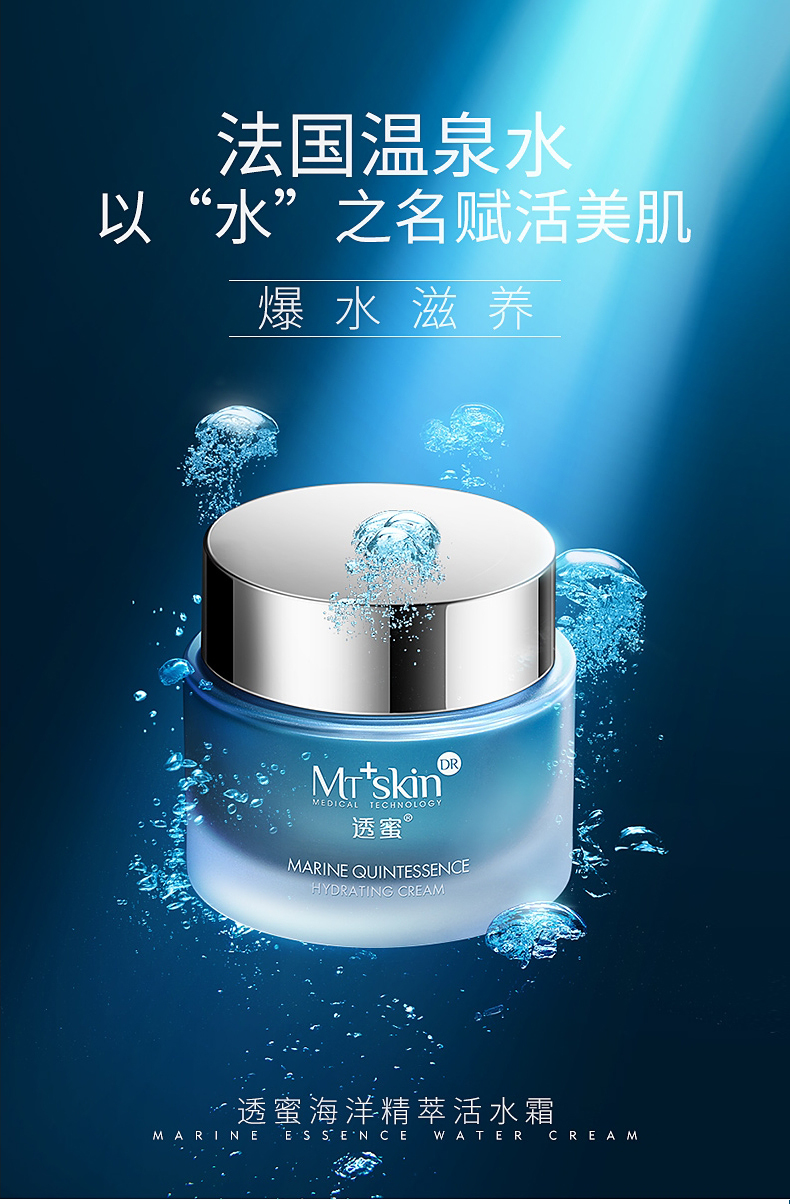 透蜜海洋精萃活水霜45g提亮肤色补水保湿素颜学生专用少女正品