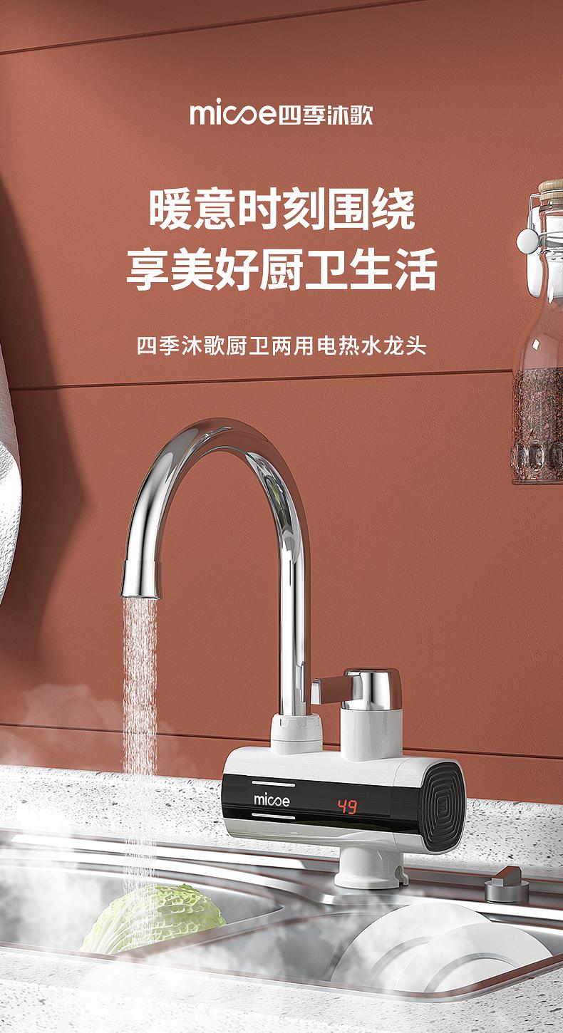 乳白色温度显示漏电保护器万向四季沐歌电热水龙头即热式加热快速过