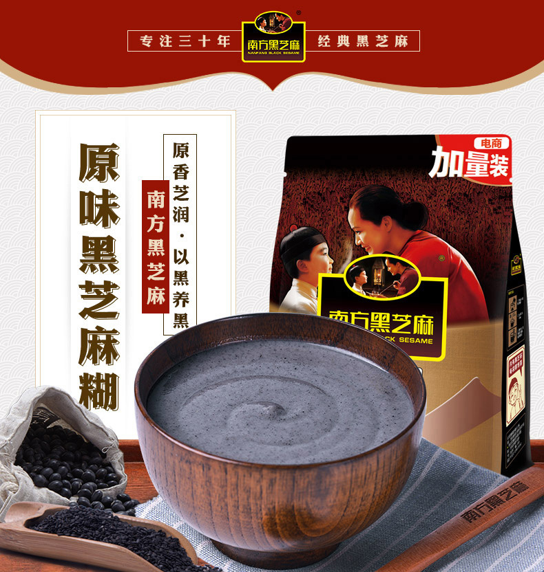南方黑芝麻糊原味袋装800克