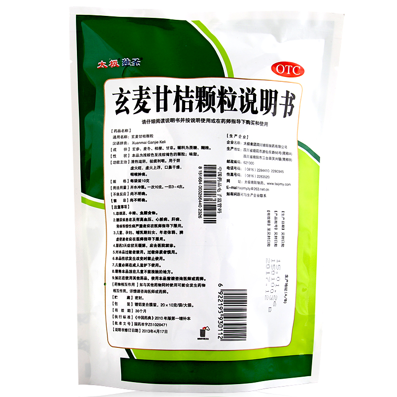 适用人群:不限用法:口服剂型:颗粒剂药品通用名:玄麦甘桔颗粒药品名称