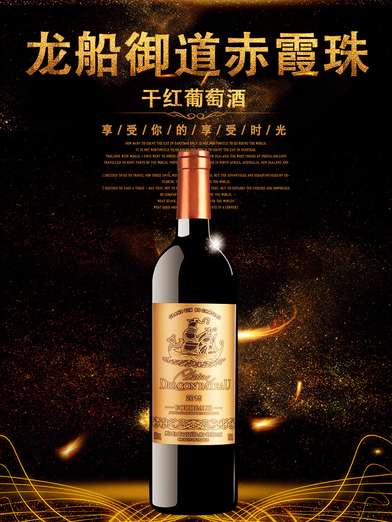 龙船御道dragonbateau金标法国原瓶进口酒水波尔多产区aoc级别14度750
