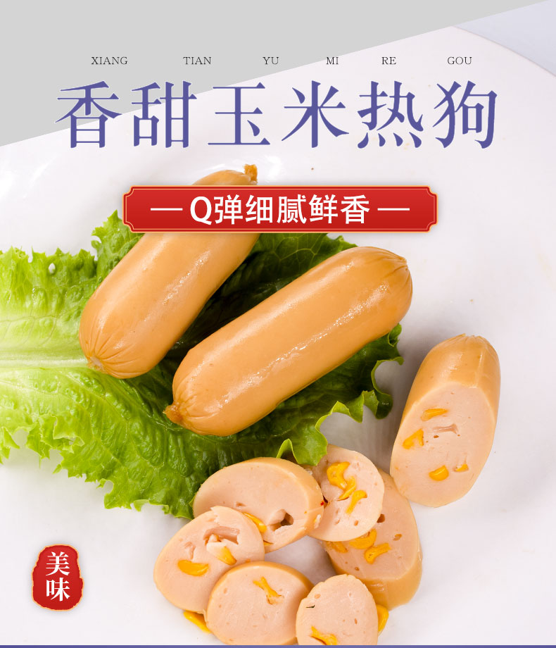 双汇玉米热狗肠32g35g办公室宿舍即食小零食火腿甜玉米香肠