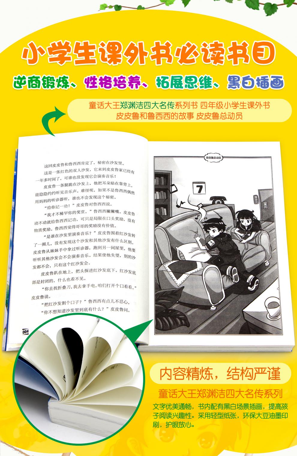 鵬辰正版皮皮魯傳和魯西西傳系列書全套書 三年級課外書必讀經典書目