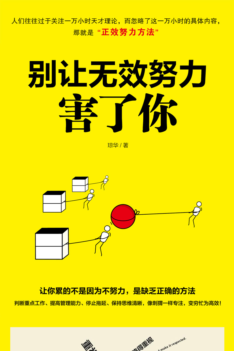正版别让无效努力害了你请停止无效努力决定你上限的不是能力而是格局