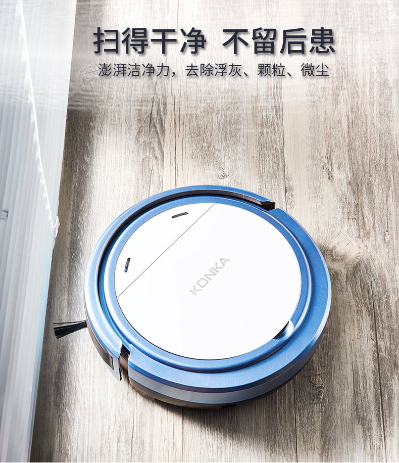 康佳(konka)扫地机器人kgxc-801蓝智宝