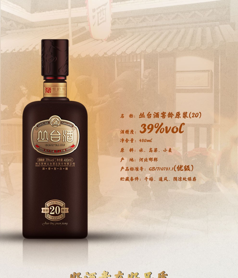 丛台菁酿39度图片