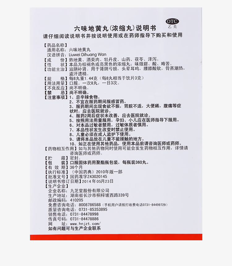 九芝堂六味地黄丸360粒浓缩丸男女滋阴补肾药肾虚六位地黄丸中药品