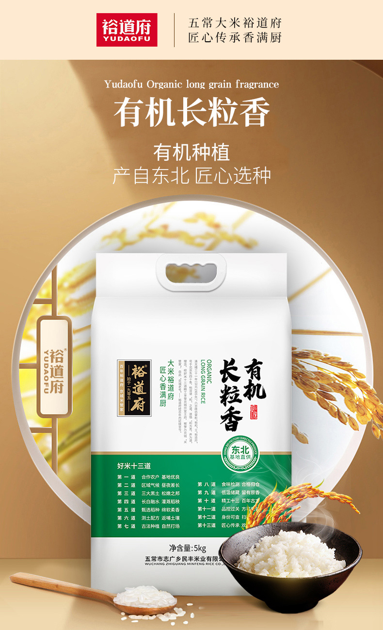 【满2件5折】裕道府 有机大米 有机长粒香 5kg 东北粳米 真空包装