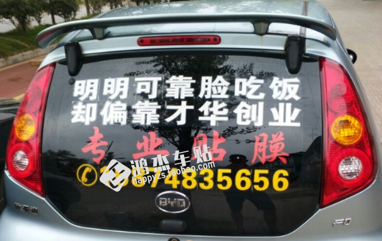 定做后窗广告车窗单透文字车贴后挡后玻璃车身车体广告定制设计 单透