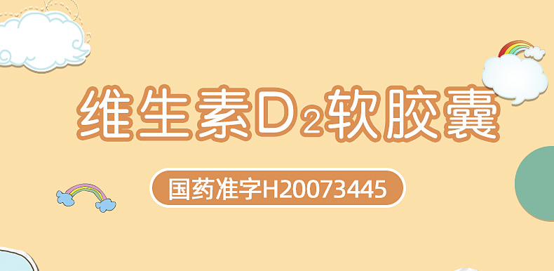 【6盒装】大水 维生素d2软胶囊0.