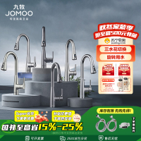 九牧(JOMOO)抽拉悬停厨房水龙头冷热出水可旋转三档切换龙头33098
