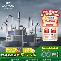 九牧(JOMOO)抽拉悬停厨房水龙头冷热出水可旋转三档切换龙头33098