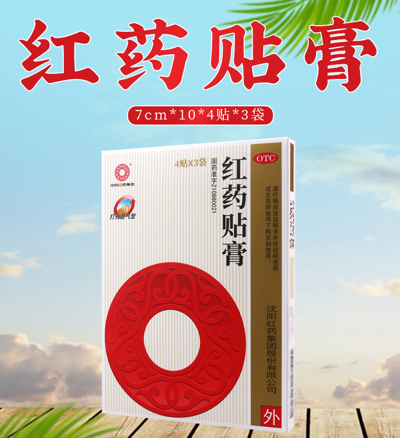 沈阳红药的功效和作用图片