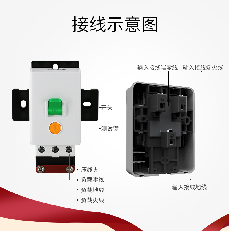 漏电保护插头使用说明图片