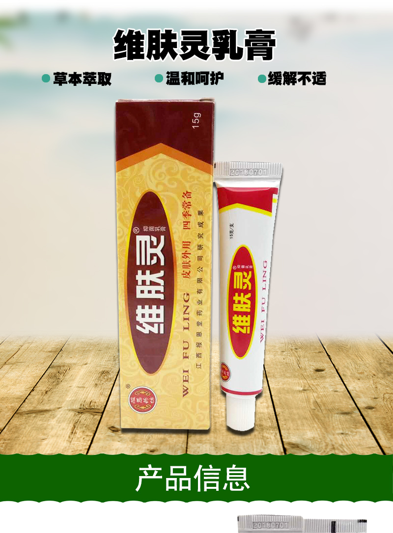 纳夫达克润体霜 [3送1买5送2]报恩药坊维肤灵乳膏皮肤外用软膏【价格
