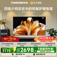 长虹电视75D55S Pro 65英寸内置分舱回音壁云帆AI大模型 2+64GB大内存4K平板液晶电视机