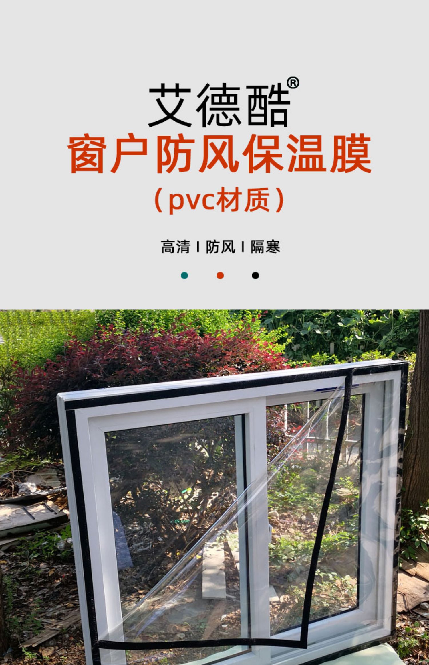60*75cm 保暖窗窗帘密封窗户防风冬季保温卧室加厚保温膜挡风神器防冻