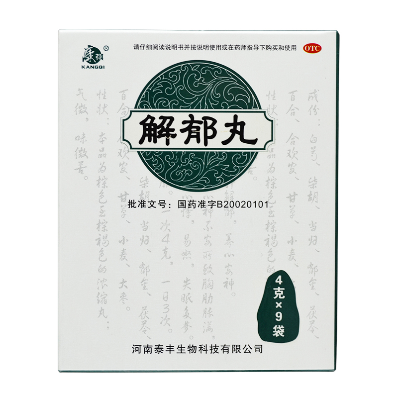 康祺解郁丸4g9袋盒疏肝解郁肝郁气滞失眠多梦郁闷舒易怒心烦调理中药