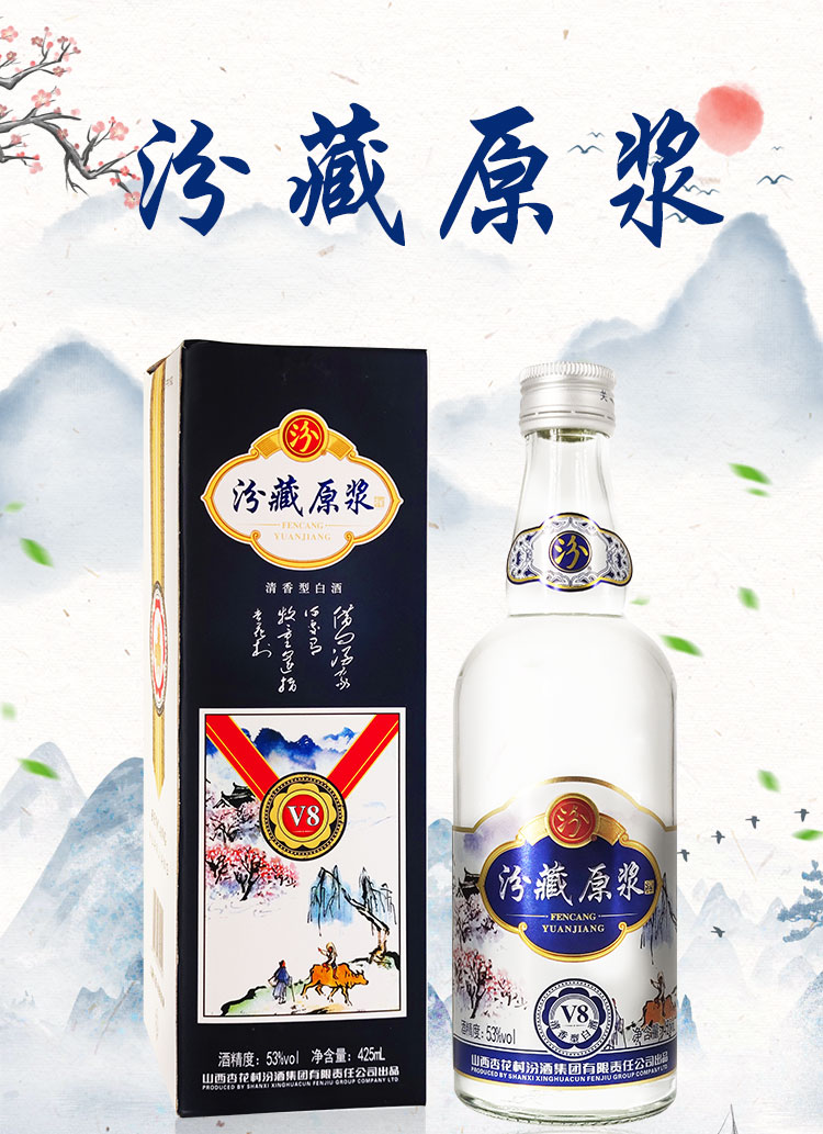 53度山西汾酒集团 汾藏原浆酒清香型白酒425ml*12瓶_历史最低价格_就
