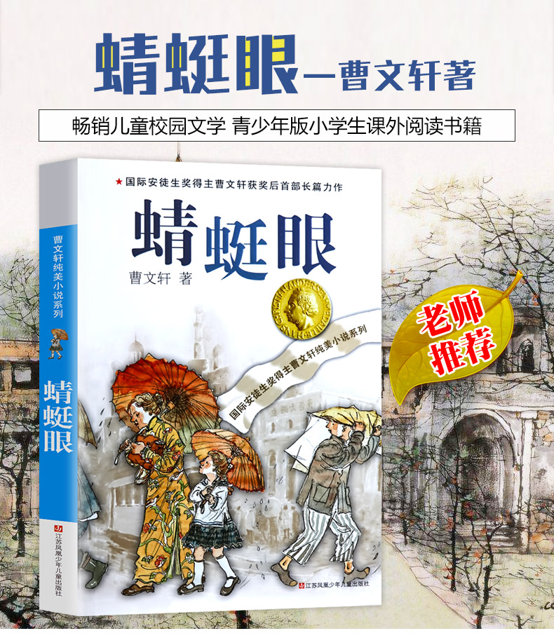 蜻蜓眼正版曹文轩全套中小学生课外阅读书籍三四五六年级679101215