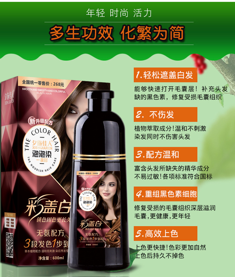 盖白泡泡染一洗彩染膏纯植物一洗黑洗水无刺激染剂一支彩咖啡色600