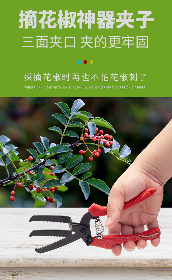 摘花椒夹子神器防止被刺摘花椒夹子神器摘花椒夹子神器摘花椒夹子摘