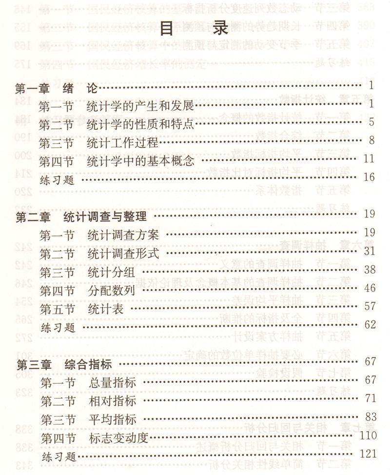 鹏辰正版正版统计学原理李洁明第七版祁新娥著博学经济学系列复旦大学