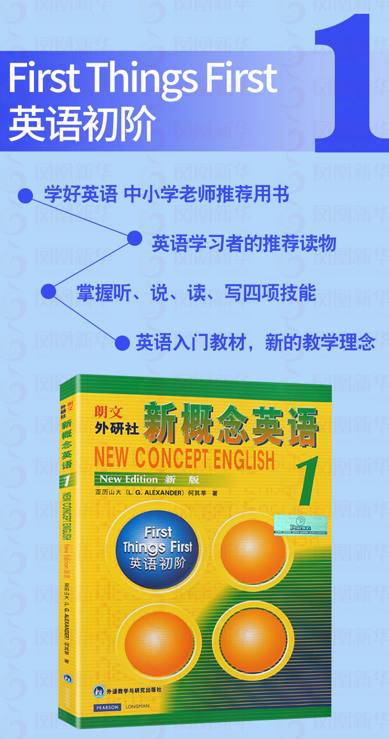 《质量保证【上架】新概念英语1英语初阶教材新版新概念册外研社新