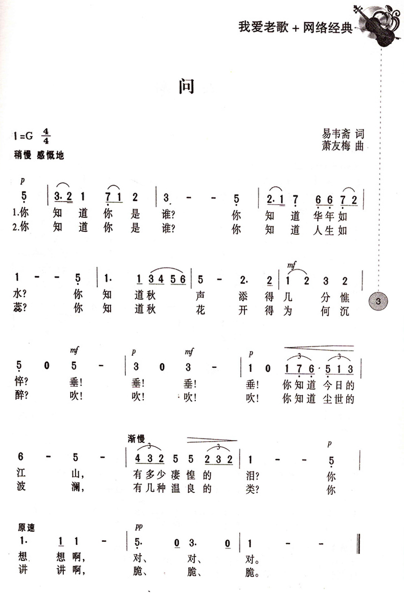 我愛老歌 網絡經典 歌曲簡譜唱響中國 記憶中的聲音 回憶中的往事