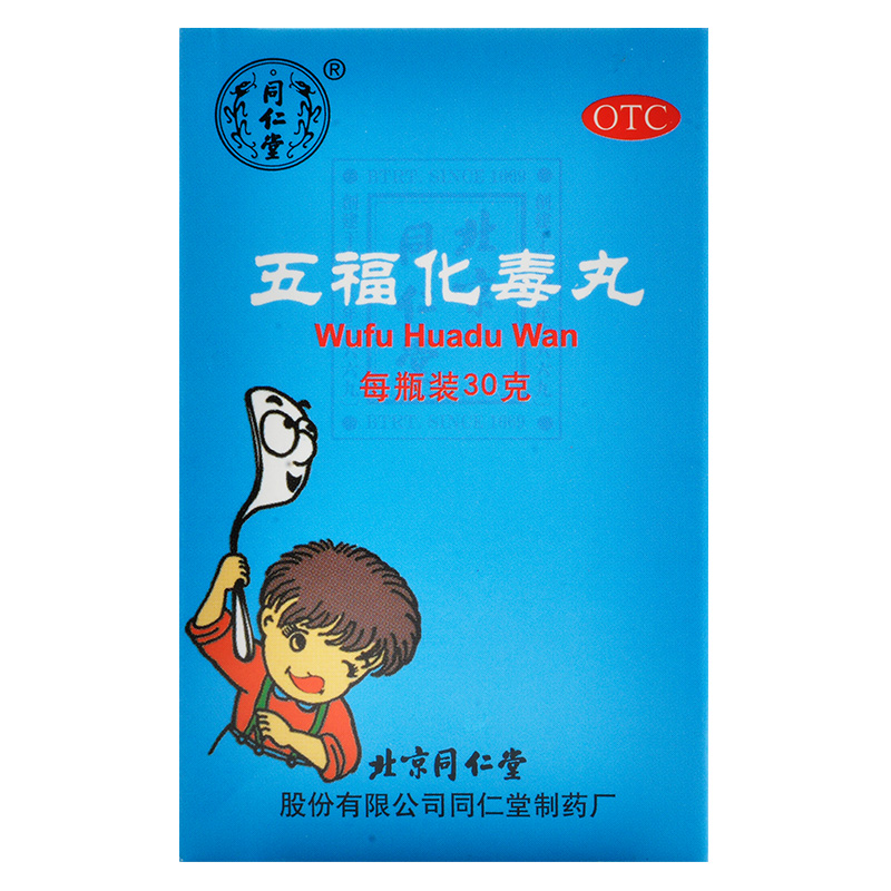 同仁堂五福化毒丸30g瓶清热解毒凉血消肿用于血热毒盛小儿疮疖咽喉