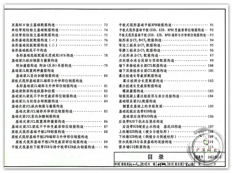 惠典正版16g101系列图集全套3本16g101123全套混凝土结构施工图平面
