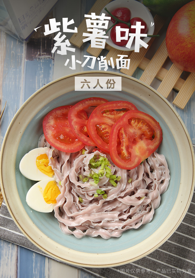 有你一面紫薯小刀削410g无调料手工日晒面宽面条面饼手工挂面手擀面