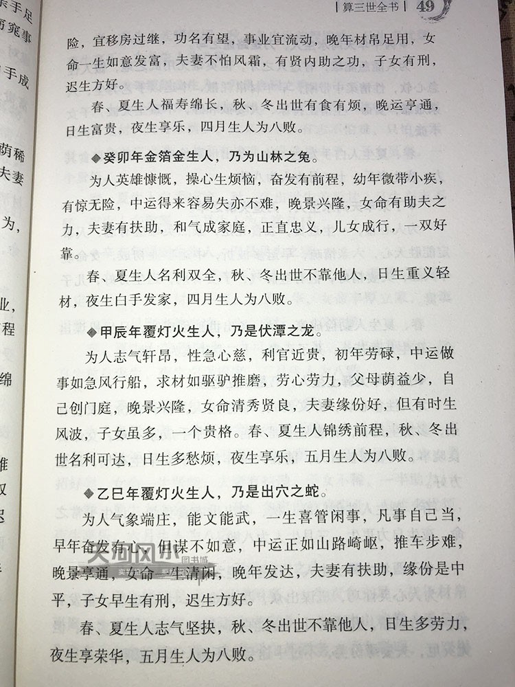 算三世全書諸葛亮著三世書預測前世今生來世稱骨神數算命奇書