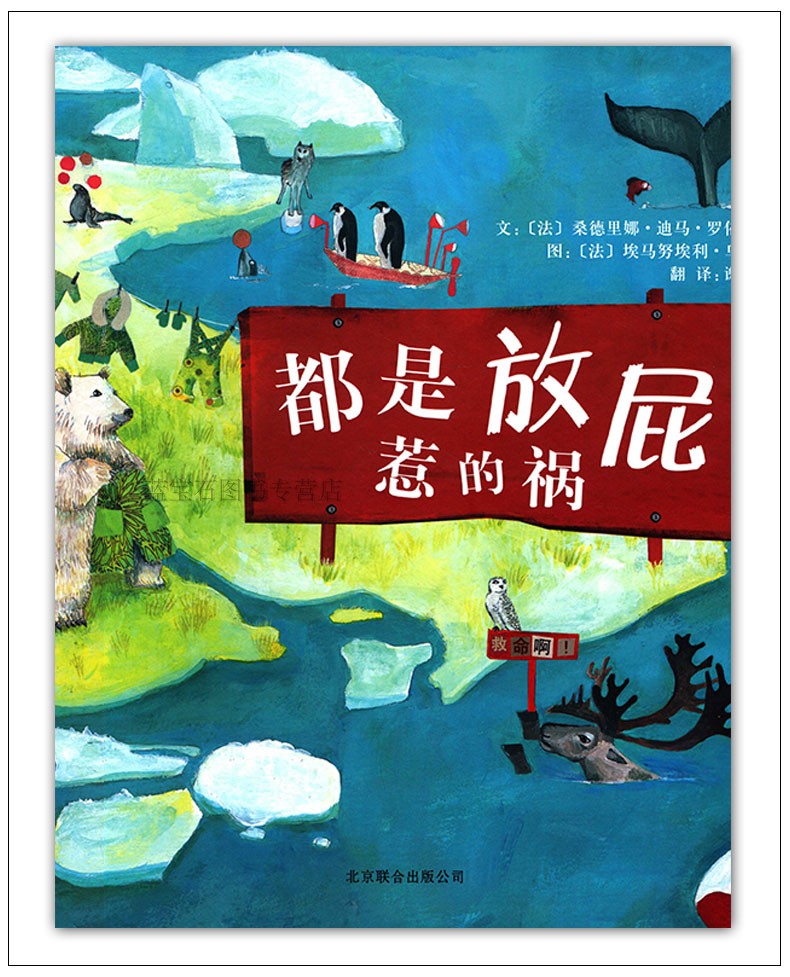 都是放屁惹的祸启发精选世界绘本以幽默风趣的方式让我们认识到全球